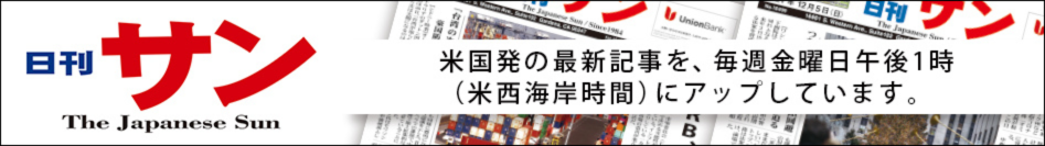 日刊サン SUN ( Japanese Daily Sun Web Newspaper) 日刊サン SUN ( Japanese Daily Sun Web Newspaper)