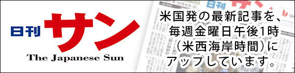 日刊サン SUN ( Japanese Daily Sun Web Newspaper) 日刊サン SUN ( Japanese Daily Sun Web Newspaper)